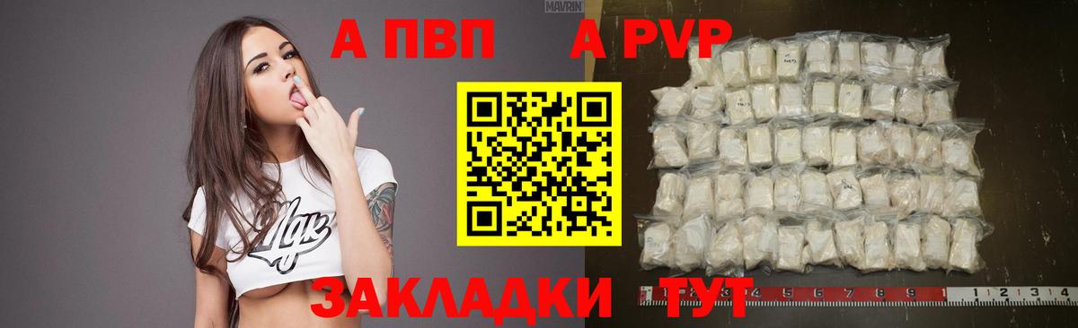 APVP мука Саров