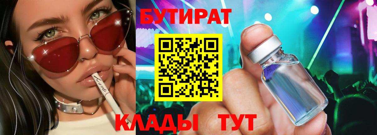 БУТИРАТ GHB Саров
