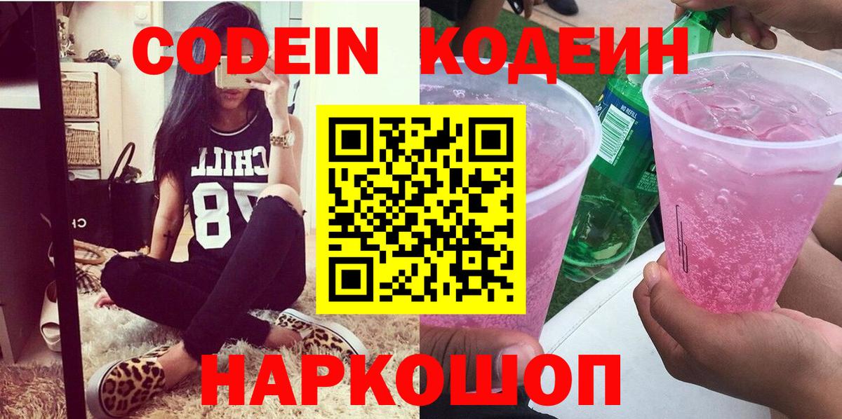 Codein Purple Drank Саров