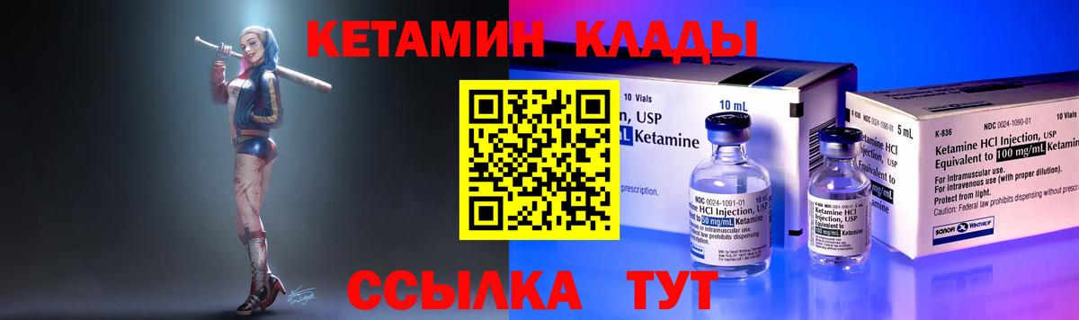 Саров  КЕТАМИН VHQ  Вход с VPN 