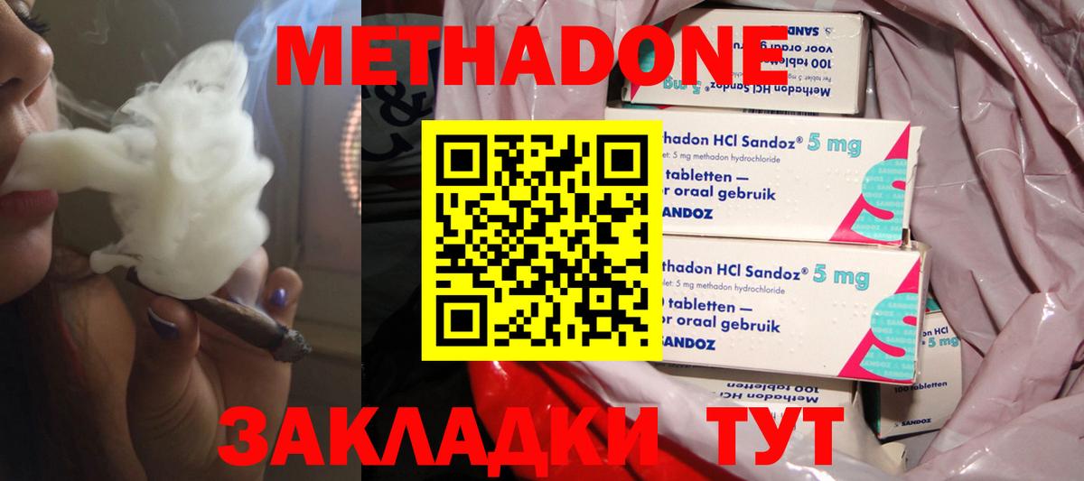 МЕТАДОН methadone Саров