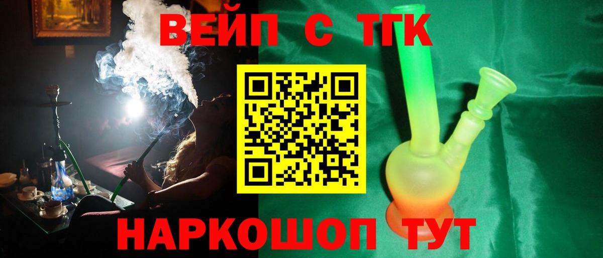 ТГК вейп Саров